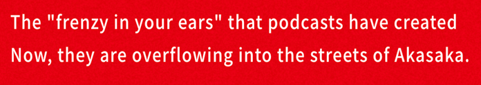 Japan Podcast Festival 2026 tagline graphic promoting podcast culture and live storytelling in Tokyo’s Akasaka district.