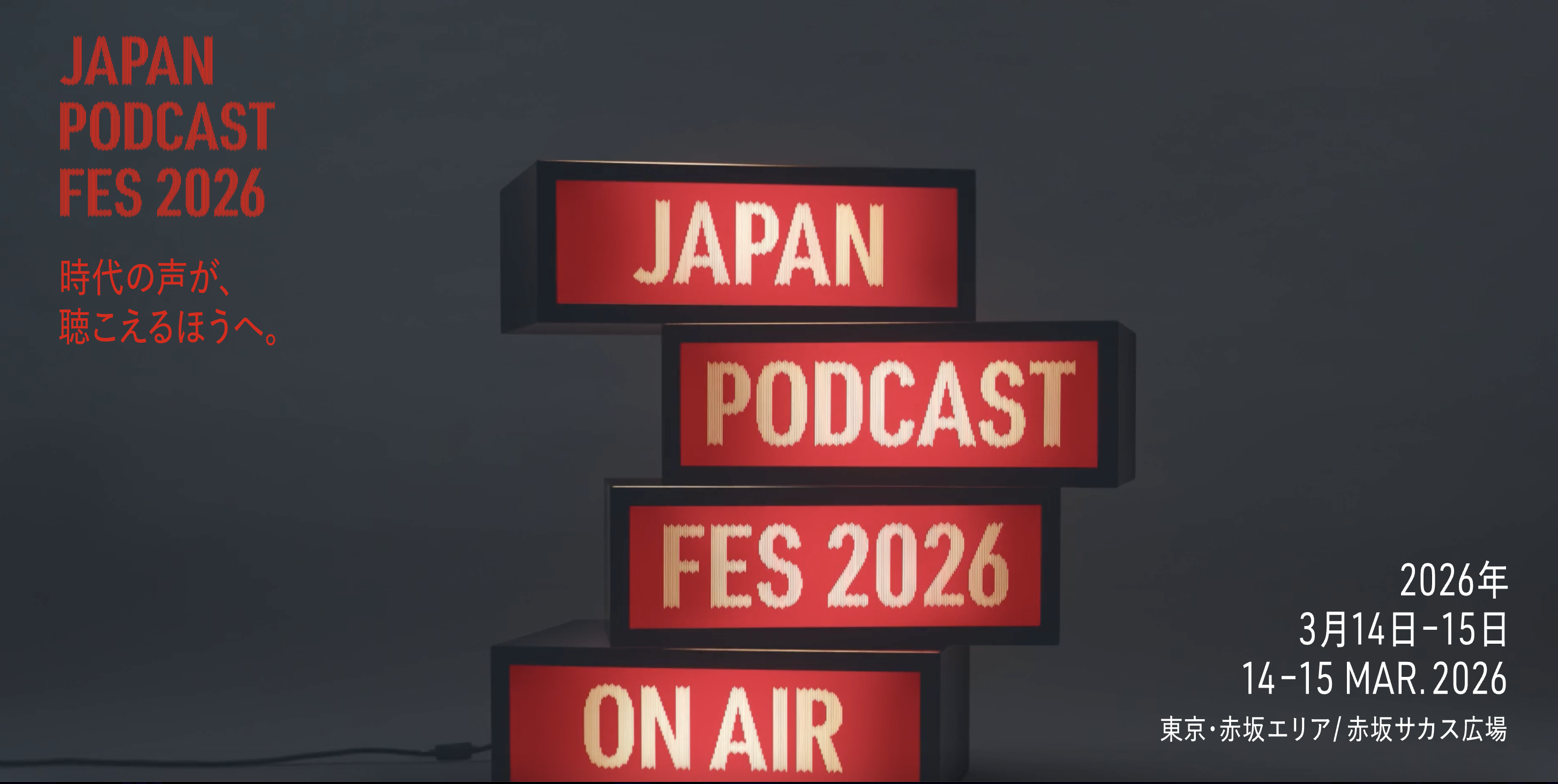 Japan Podcast Festival 2026 promotional signage in Tokyo highlighting live podcasting and cultural storytelling event in Akasaka.